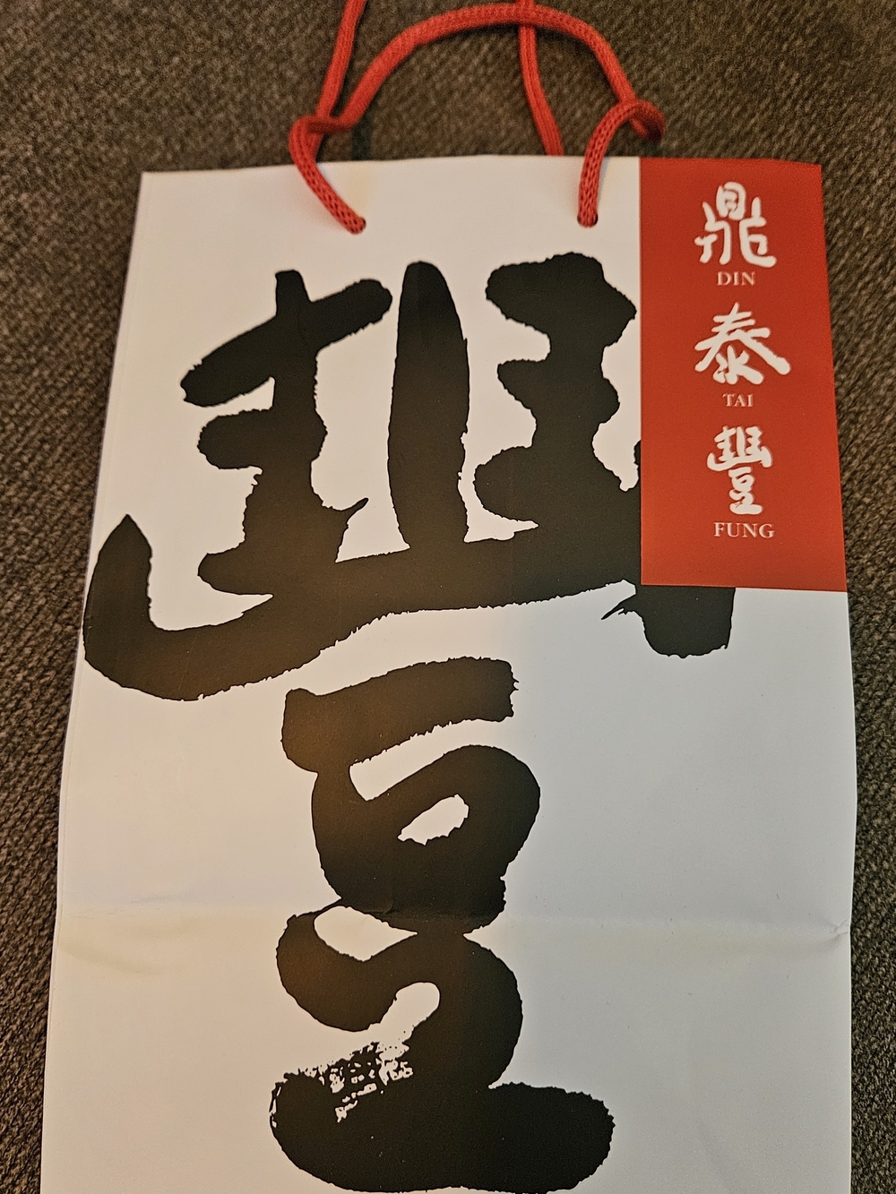 Din Tai Fung Restaurant Reusable Thick Paper Small Shopping Gift Bag Tote NEW!